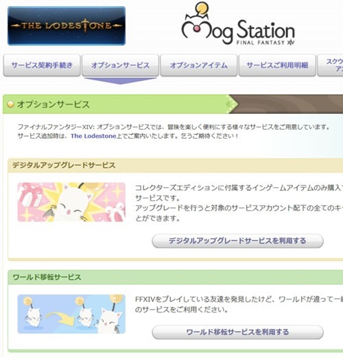 Ff14 混雑ワールドから優遇ワールドに移転してみた ボーナス目当て