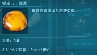 Ark Extinctionで樹液を簡単に採取する方法 ツキちゃんの小部屋