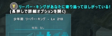 Ark リーパー キングのブリーディングの方法 刷り込みの種類 ツキちゃんの小部屋